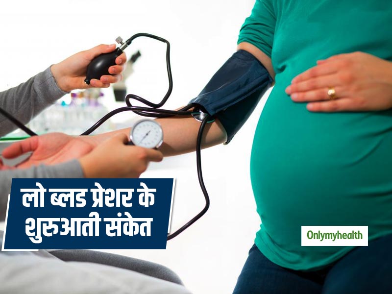 Low Blood Pressure Warning Signs: इन 4 कारणों से होता है लोगों का ब्लड प्रेशर लो, जानें क्या हैं इसके लक्षण